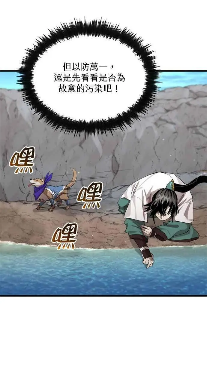漫画《转世武林当大夫》第120话第53张图