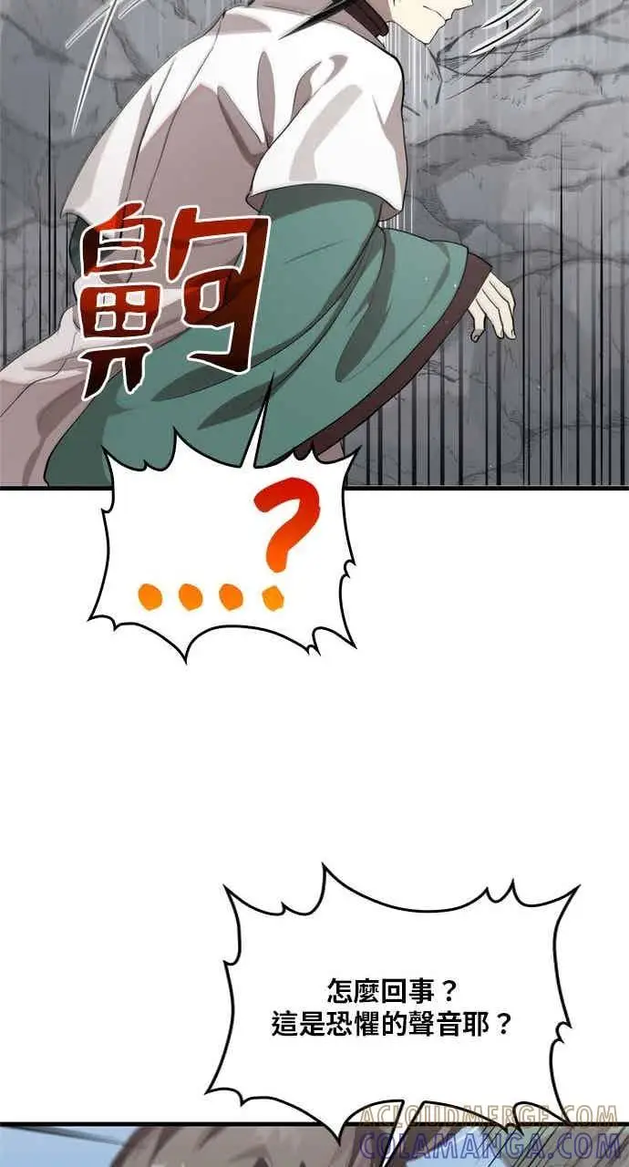 漫画《转世武林当大夫》第120话第58张图
