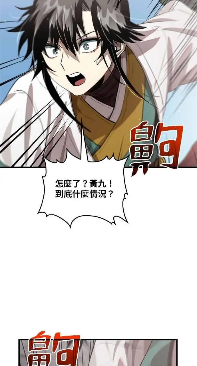 漫画《转世武林当大夫》第120话第59张图