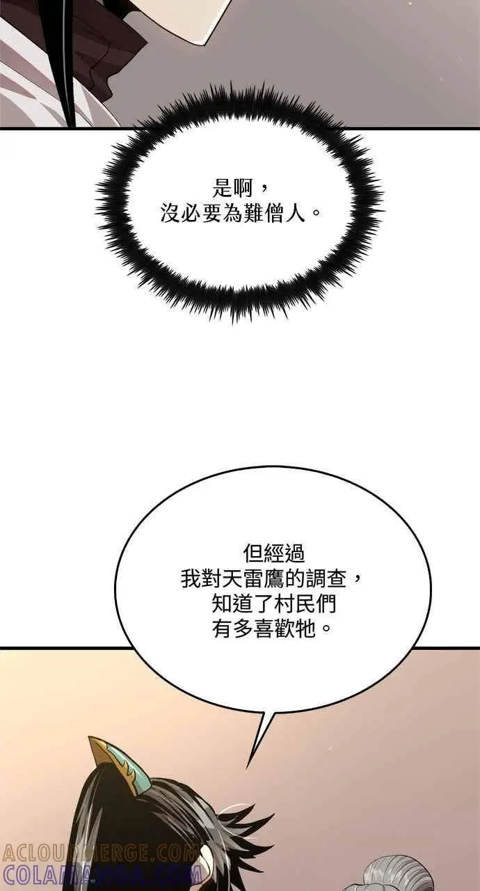 漫画《转世武林当大夫》第120话第7张图