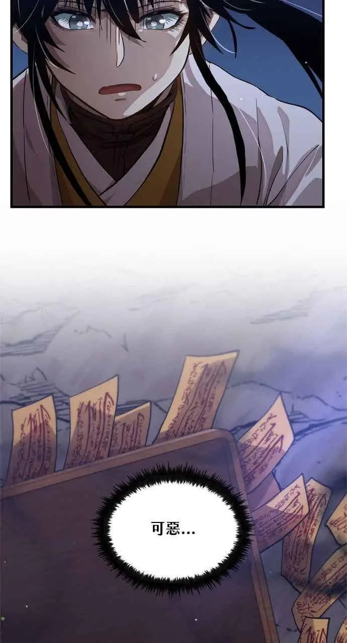 漫画《转世武林当大夫》第120话第72张图