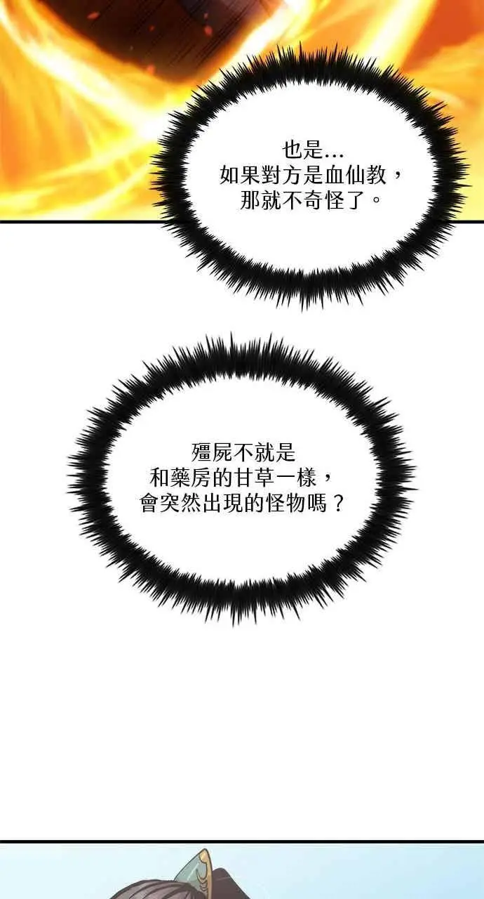 漫画《转世武林当大夫》第120话第77张图