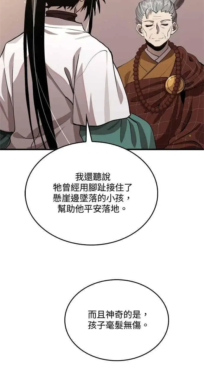 漫画《转世武林当大夫》第120话第8张图