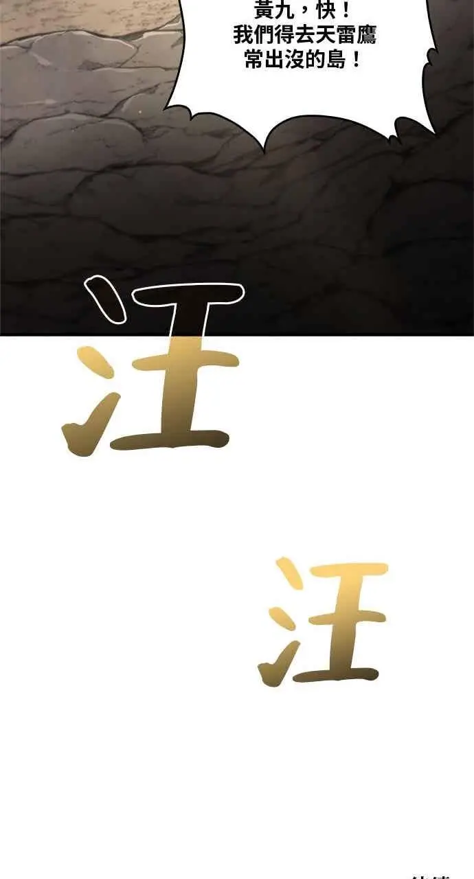 漫画《转世武林当大夫》第120话第80张图