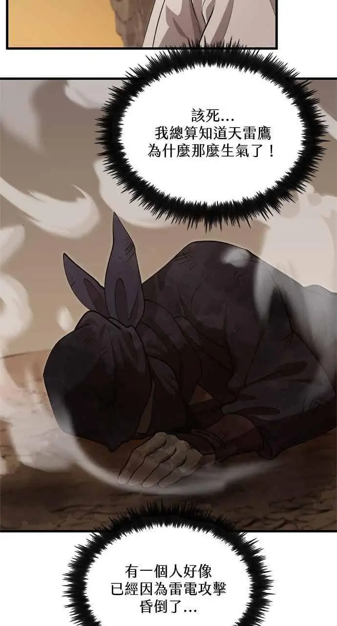 漫画《转世武林当大夫》第121话第44张图