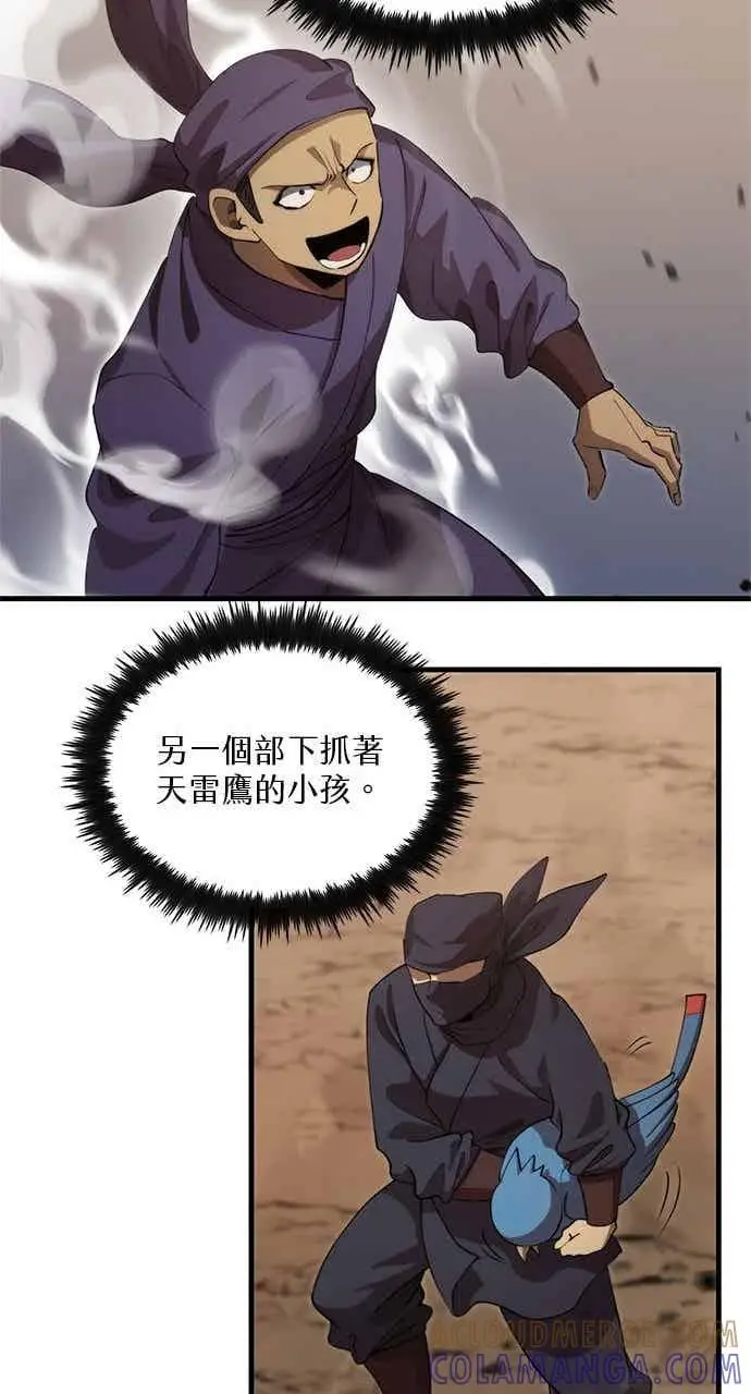 漫画《转世武林当大夫》第121话第46张图