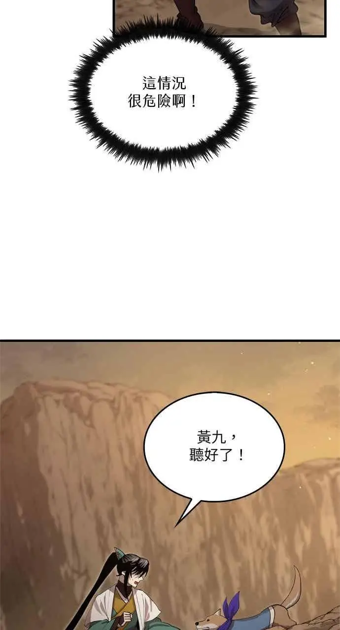 漫画《转世武林当大夫》第121话第47张图