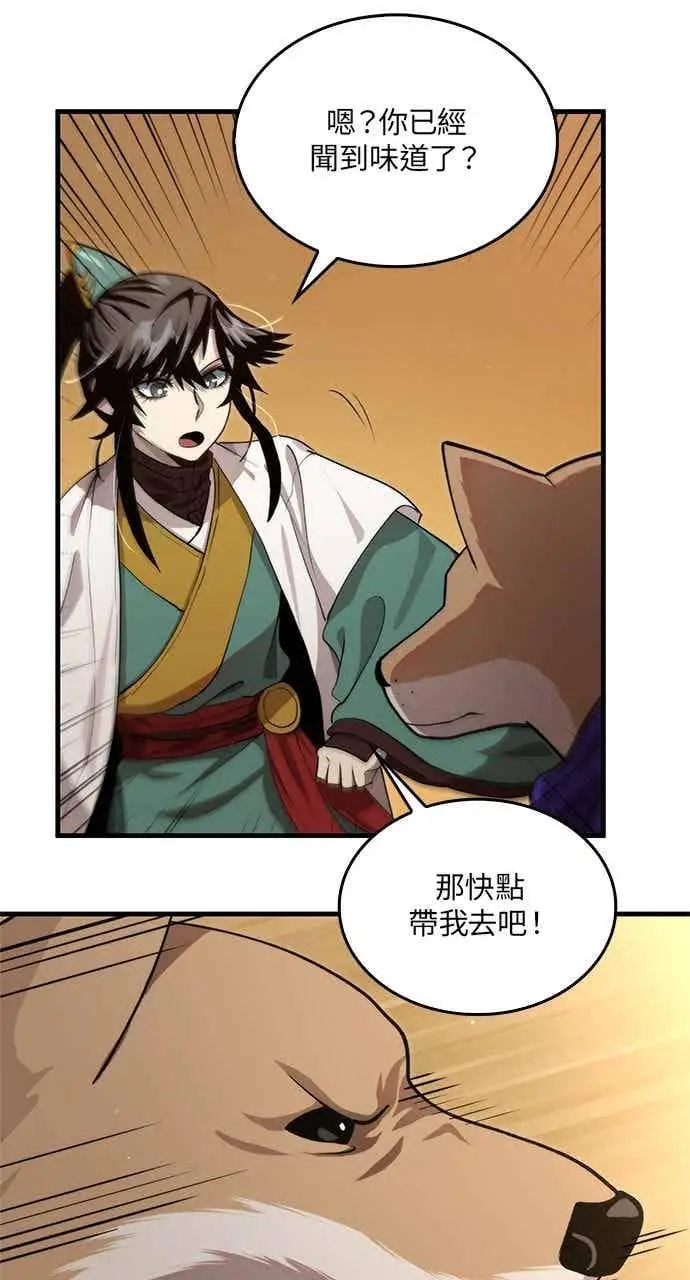 漫画《转世武林当大夫》第121话第5张图