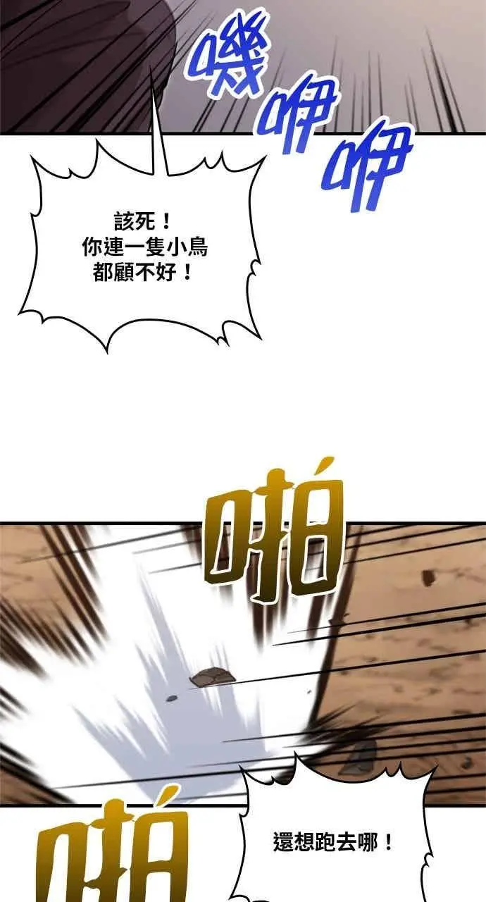 漫画《转世武林当大夫》第121话第72张图