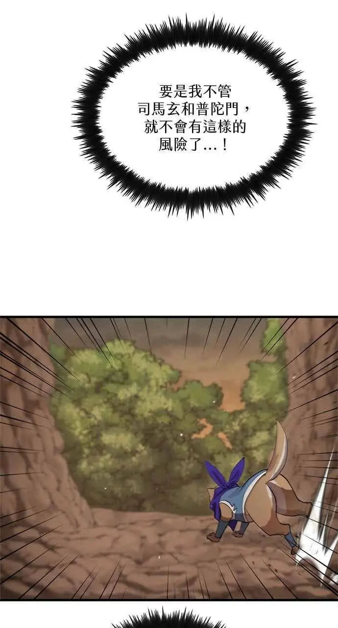 漫画《转世武林当大夫》第121话第8张图