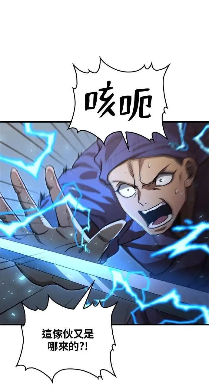 漫画《转世武林当大夫》第121话第81张图