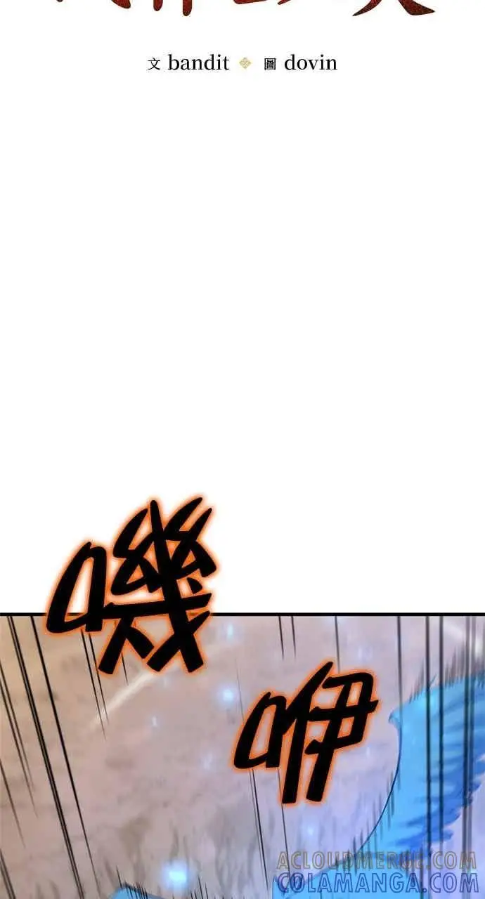 漫画《转世武林当大夫》第122话第13张图