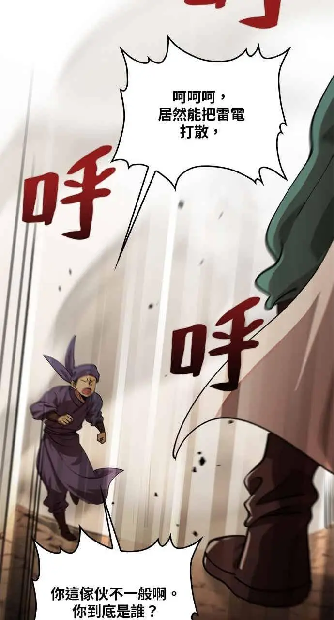 漫画《转世武林当大夫》第122话第18张图
