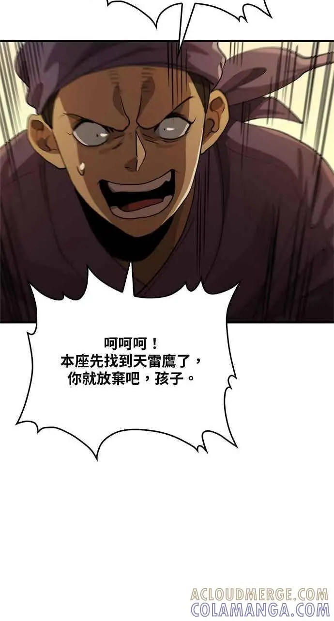 漫画《转世武林当大夫》第122话第22张图