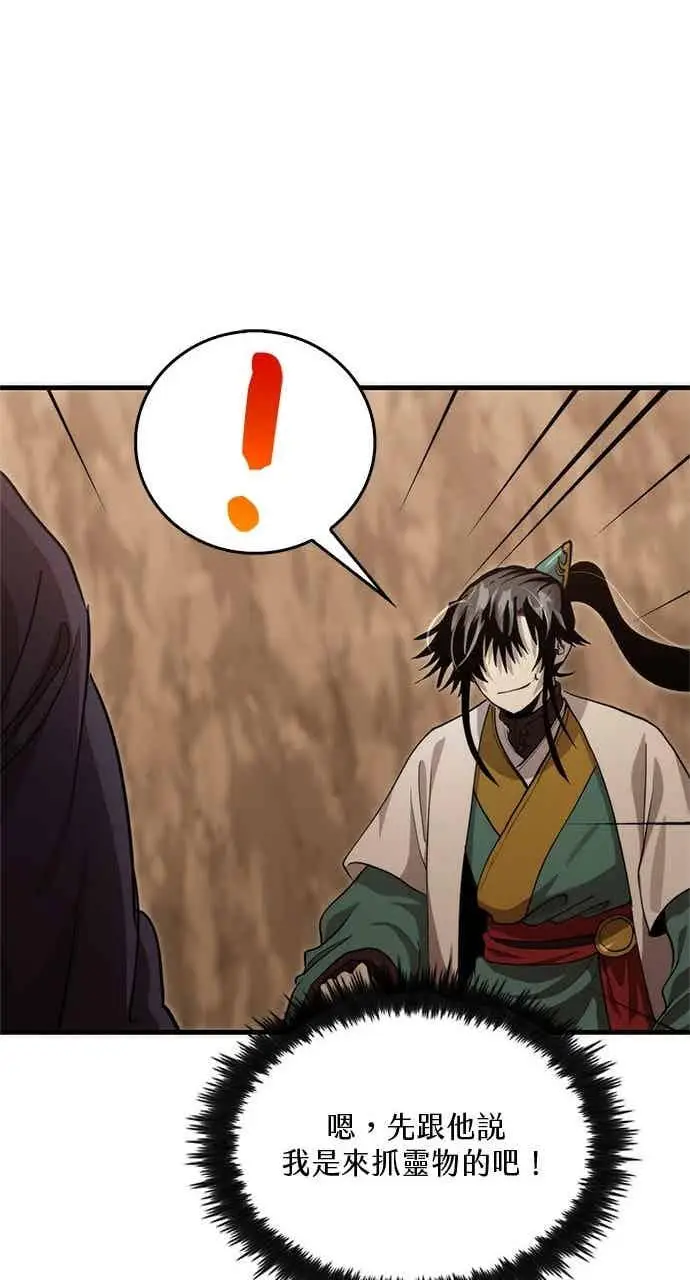 漫画《转世武林当大夫》第122话第23张图