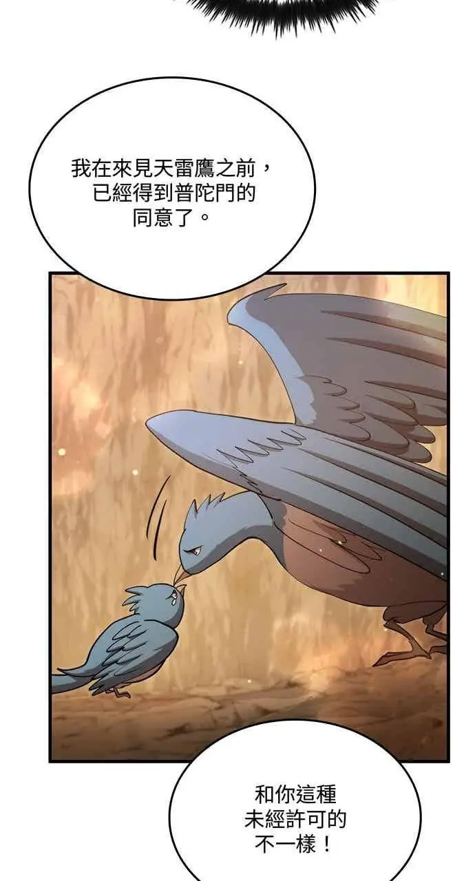 漫画《转世武林当大夫》第122话第24张图
