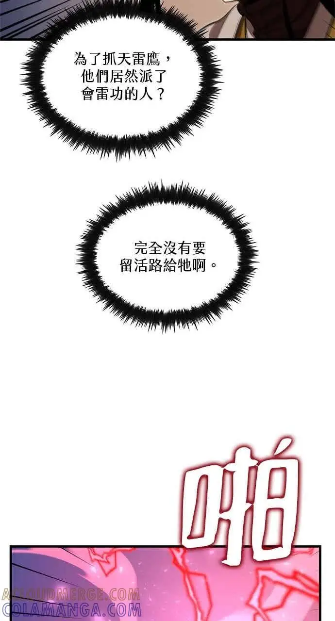 漫画《转世武林当大夫》第122话第28张图