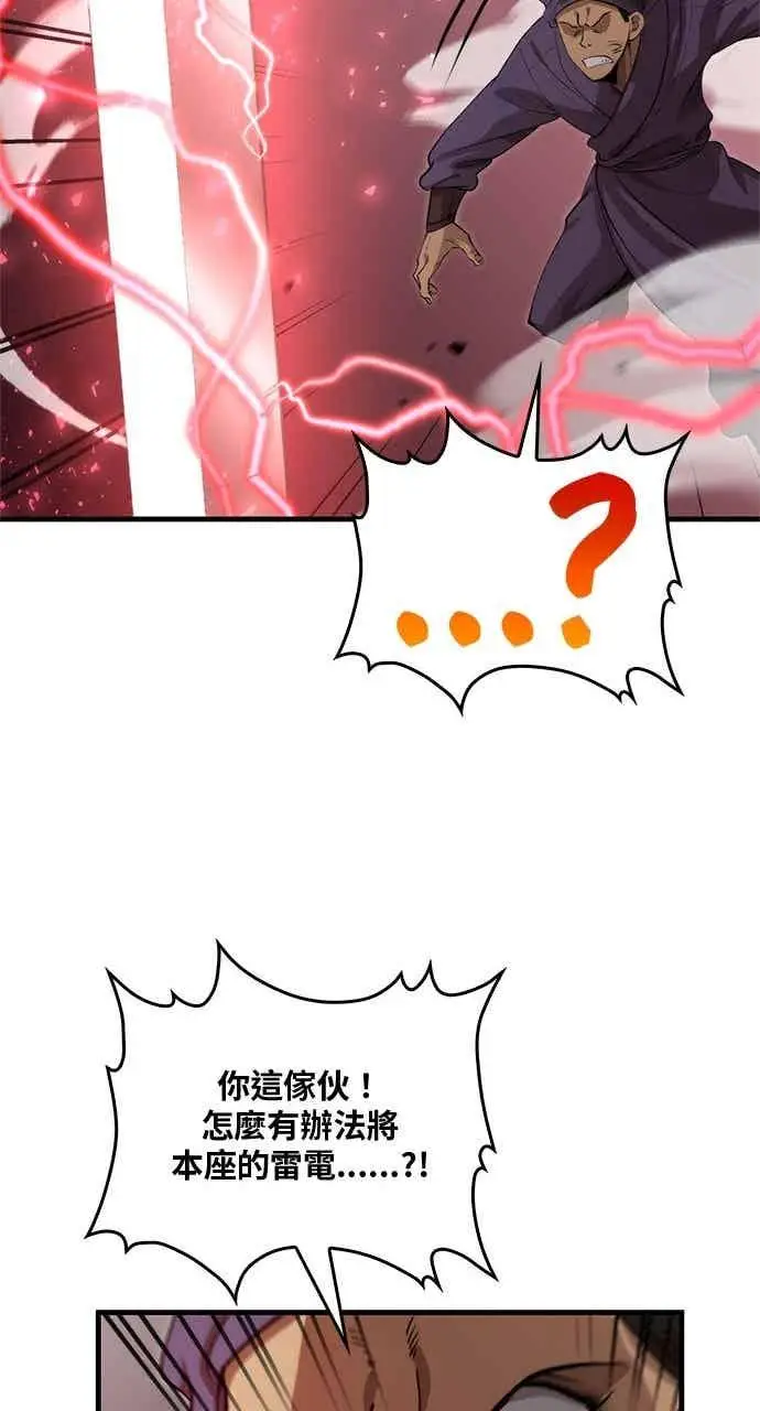 漫画《转世武林当大夫》第122话第57张图