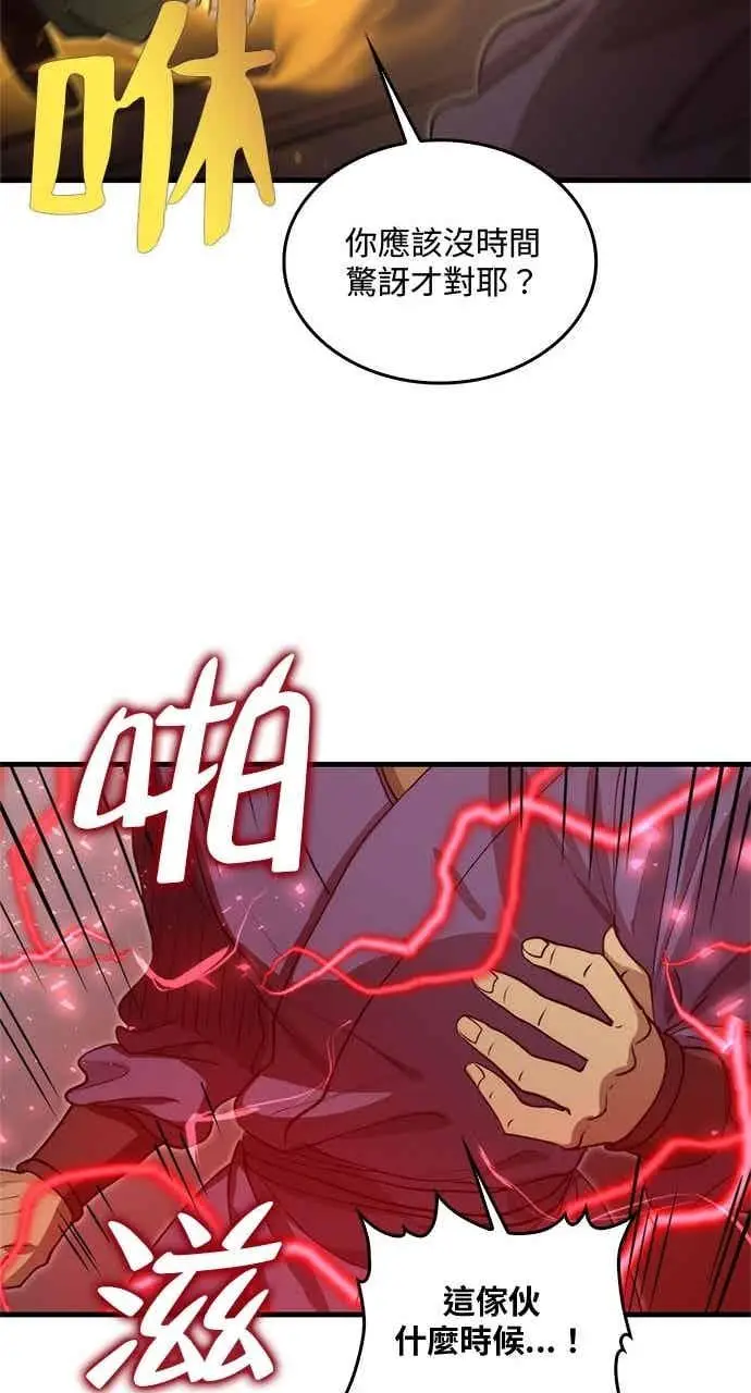 漫画《转世武林当大夫》第122话第59张图
