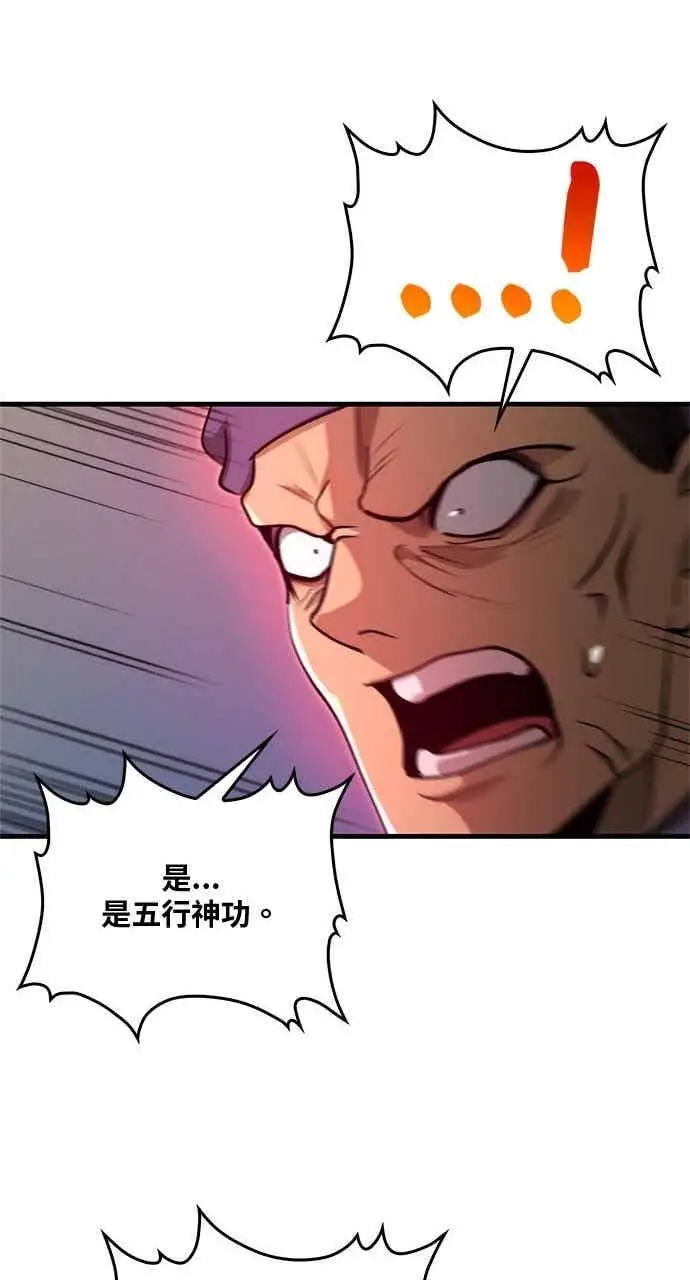漫画《转世武林当大夫》第122话第72张图