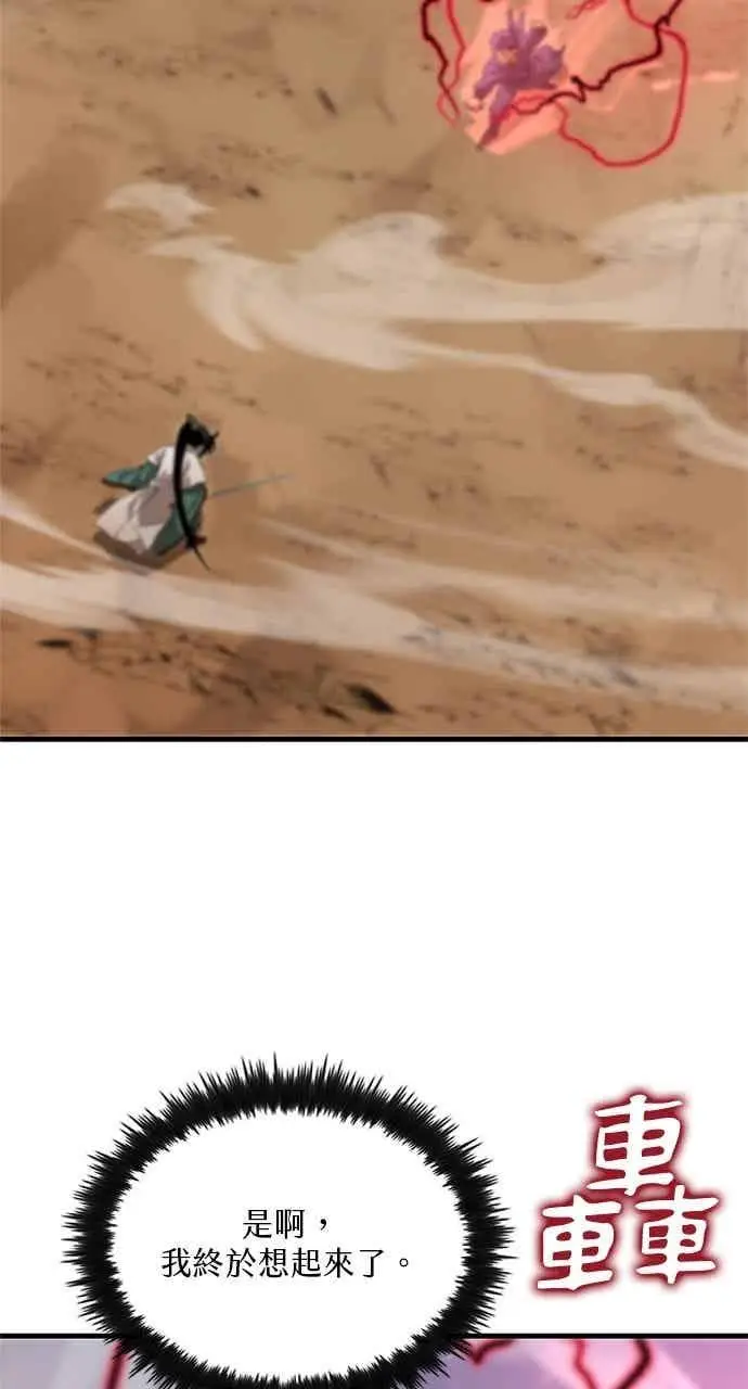 漫画《转世武林当大夫》第122话第81张图