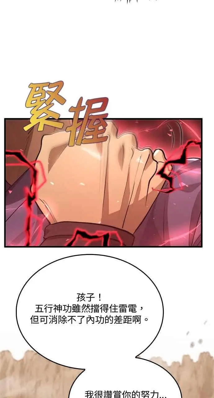 漫画《转世武林当大夫》第123话第20张图