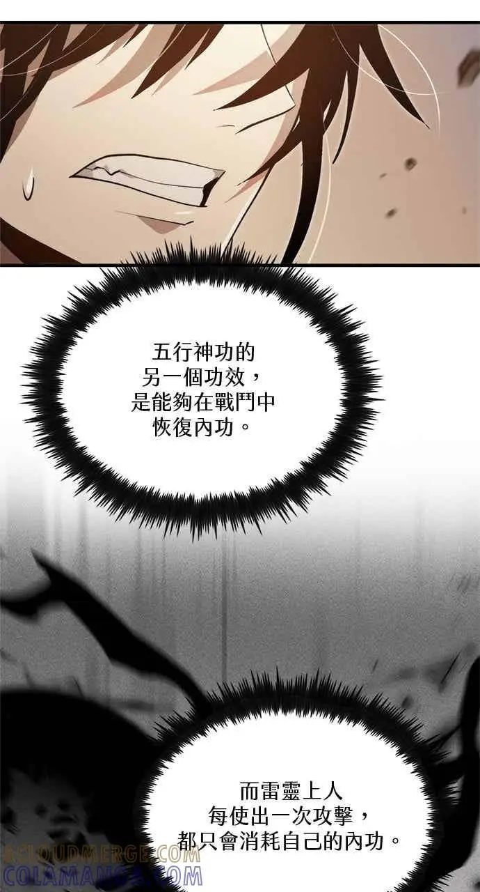 漫画《转世武林当大夫》第123话第22张图