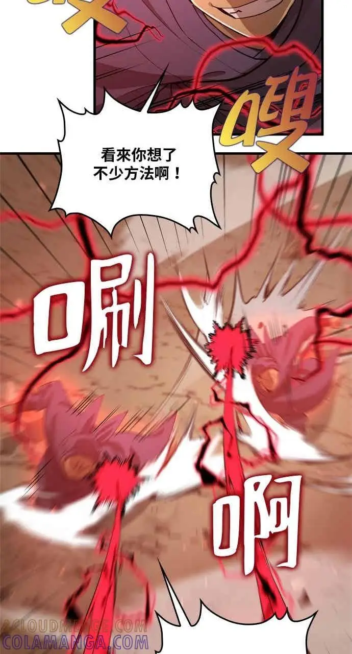 漫画《转世武林当大夫》第123话第25张图