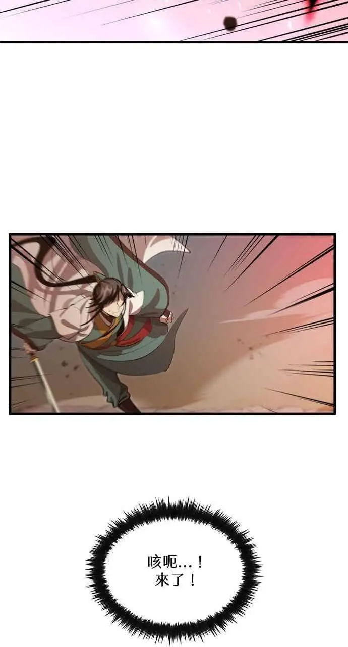 漫画《转世武林当大夫》第123话第27张图