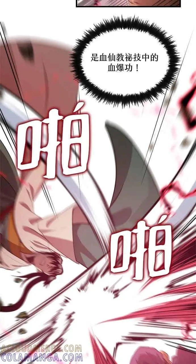 漫画《转世武林当大夫》第123话第40张图