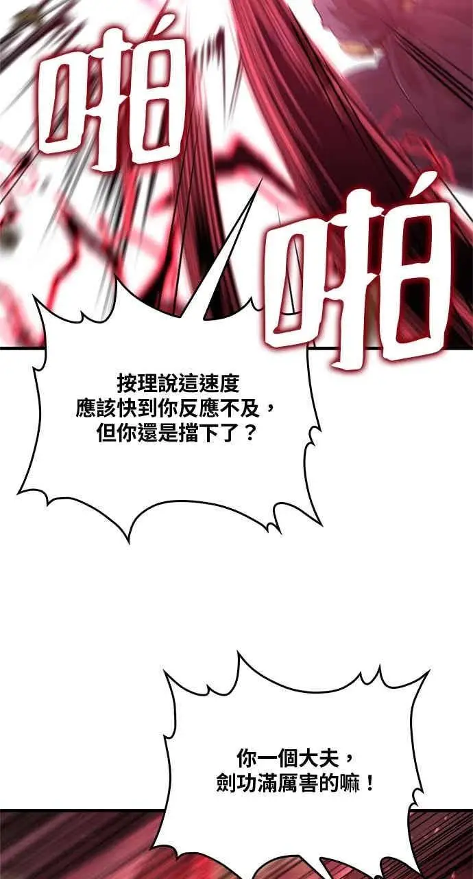 漫画《转世武林当大夫》第123话第41张图