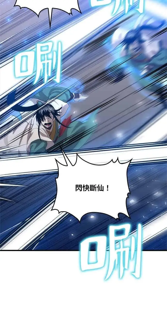 漫画《转世武林当大夫》第123话第47张图