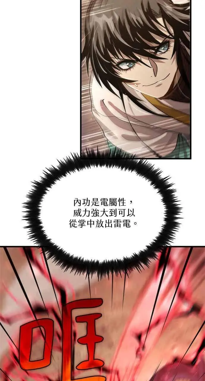 漫画《转世武林当大夫》第123话第6张图