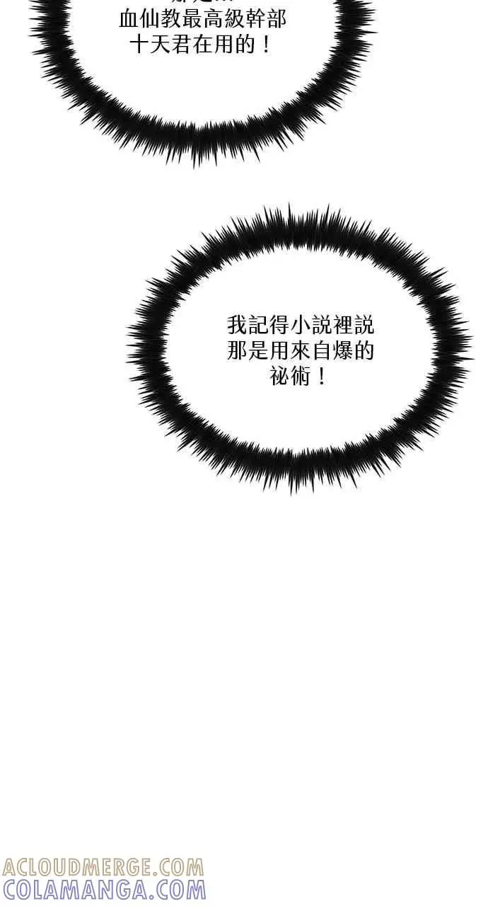 漫画《转世武林当大夫》第123话第67张图