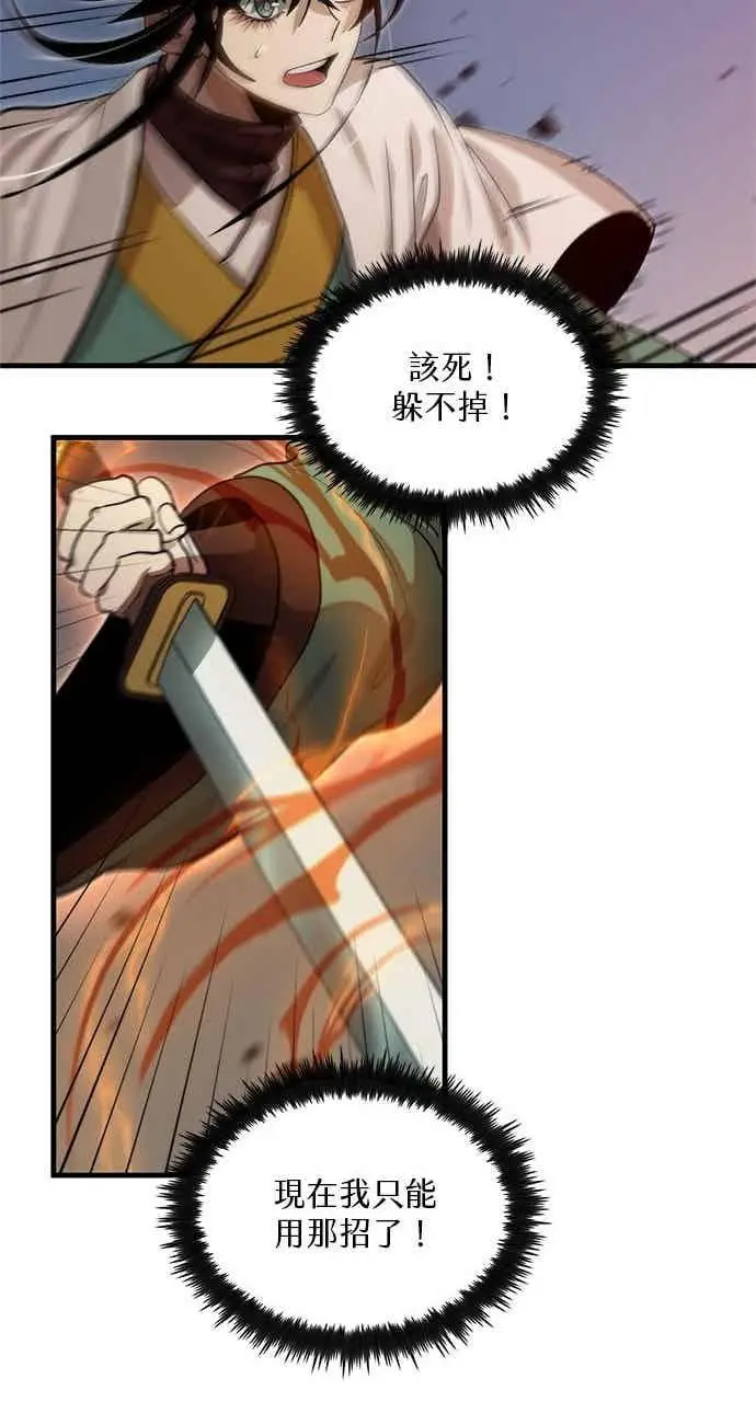 漫画《转世武林当大夫》第123话第74张图