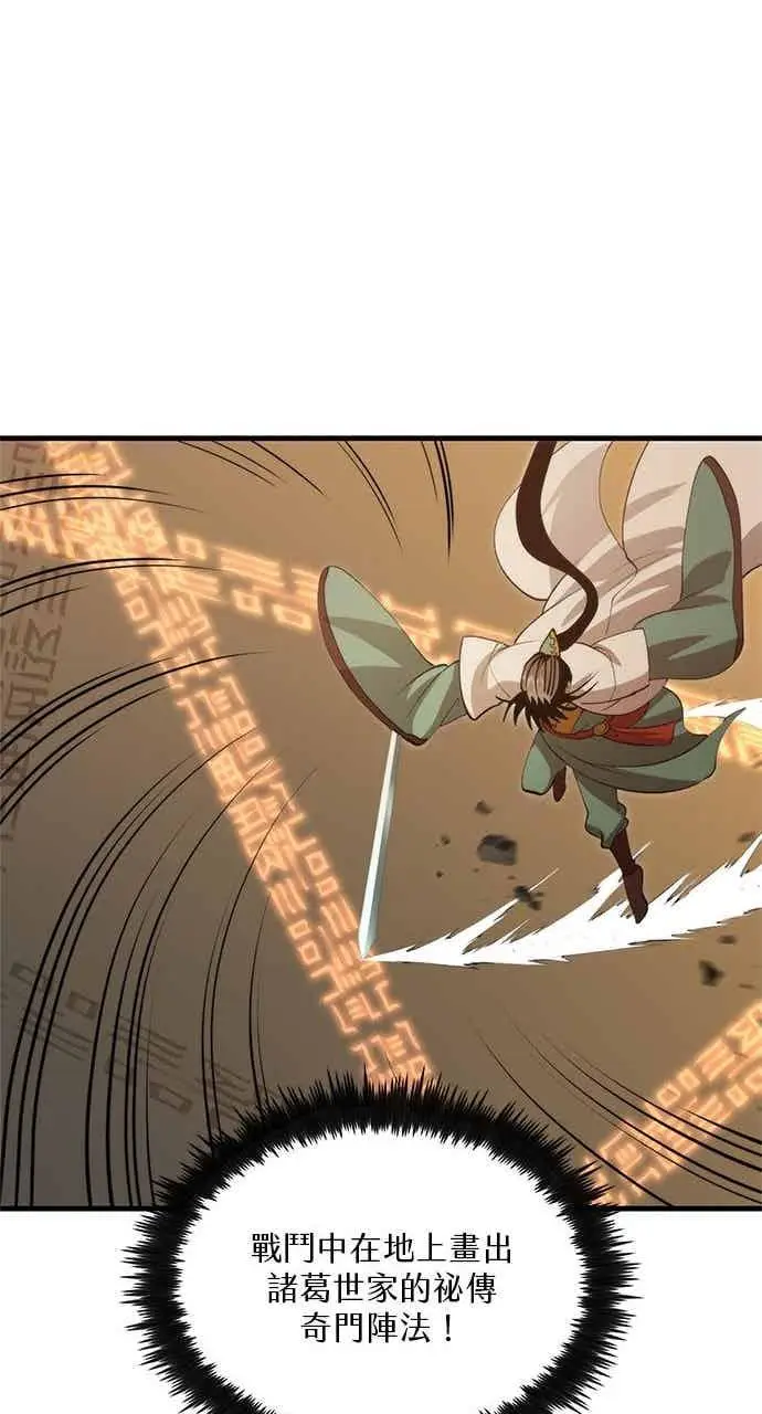 漫画《转世武林当大夫》第123话第75张图