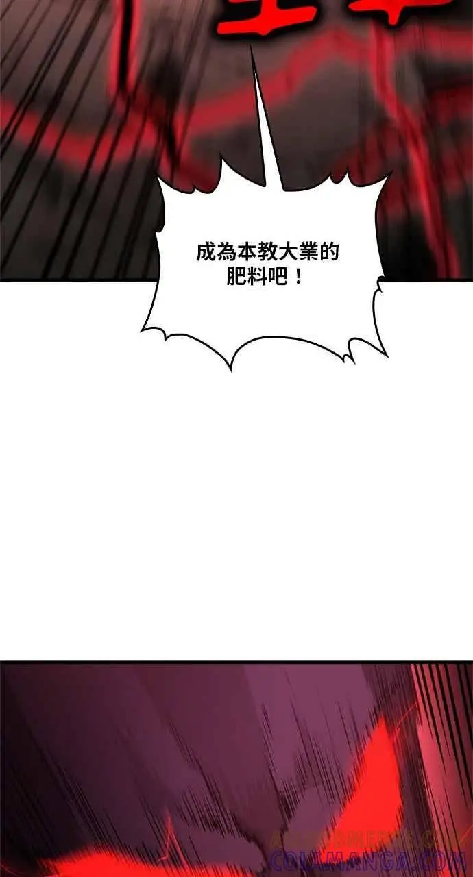 漫画《转世武林当大夫》第123话第82张图