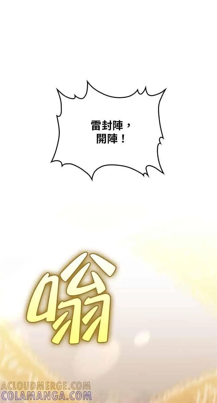 漫画《转世武林当大夫》第123话第85张图