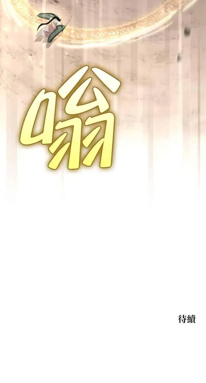 漫画《转世武林当大夫》第123话第87张图