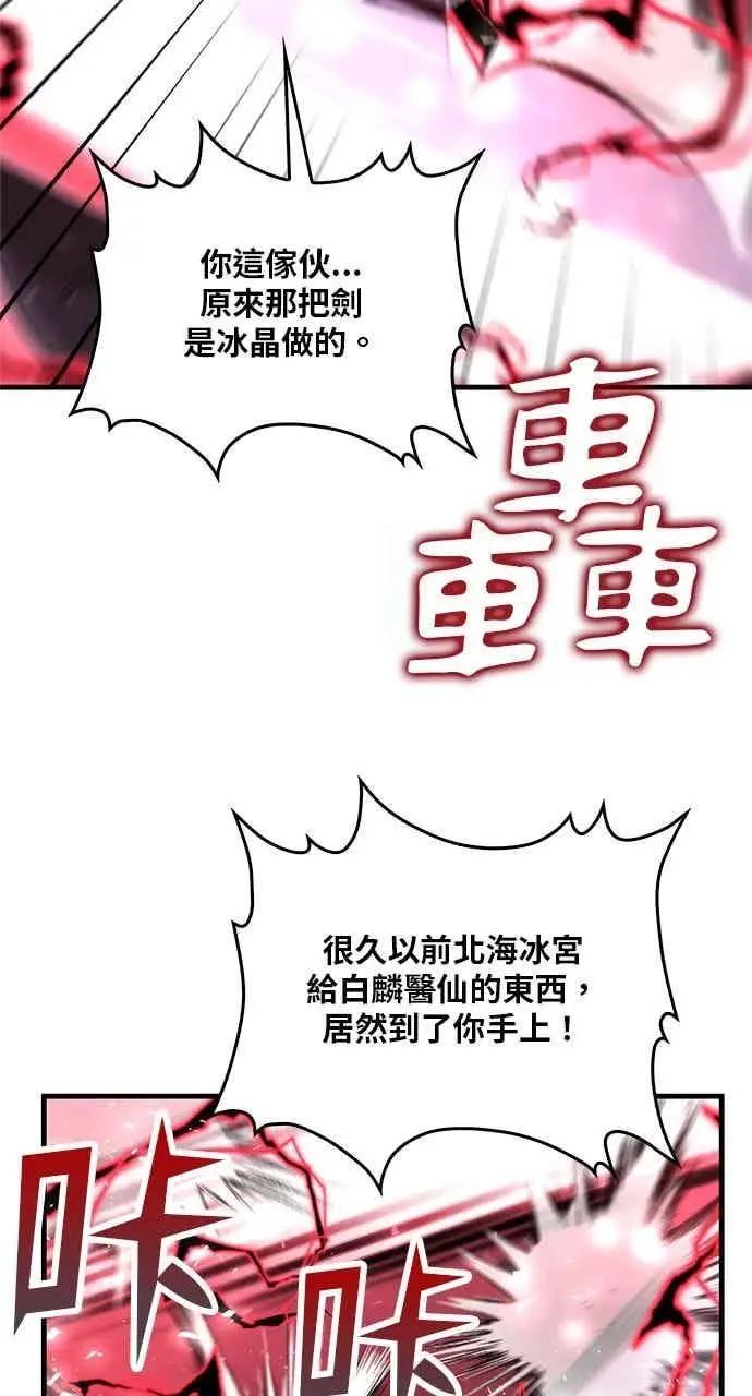 漫画《转世武林当大夫》第123话第9张图