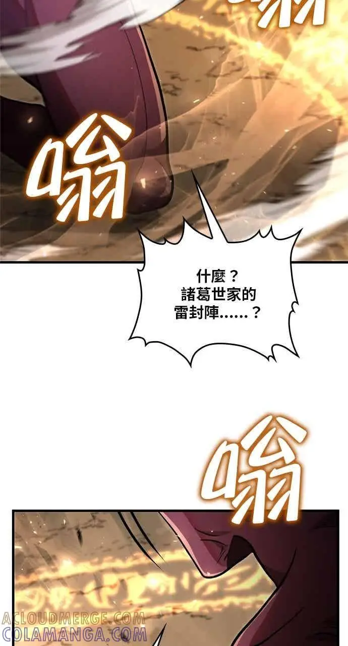 漫画《转世武林当大夫》第124话第58张图