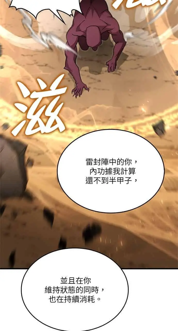 漫画《转世武林当大夫》第124话第60张图