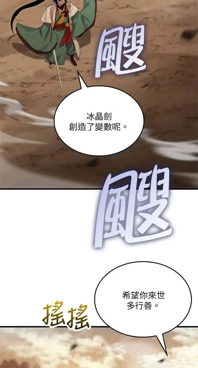 漫画《转世武林当大夫》第124话第71张图