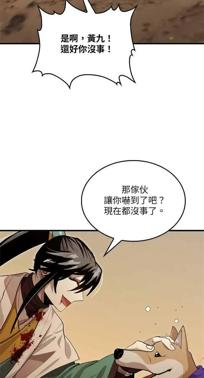 漫画《转世武林当大夫》第124话第74张图
