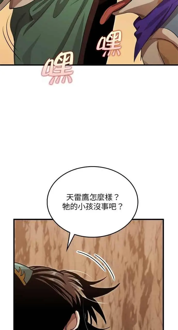 漫画《转世武林当大夫》第124话第75张图