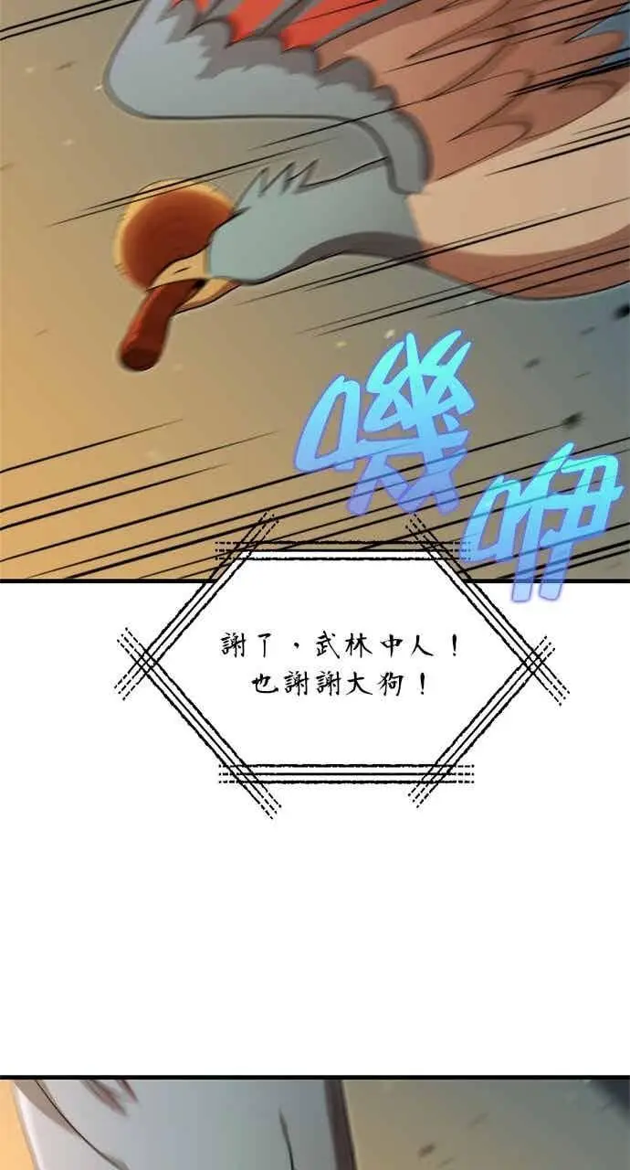 漫画《转世武林当大夫》第124话第81张图
