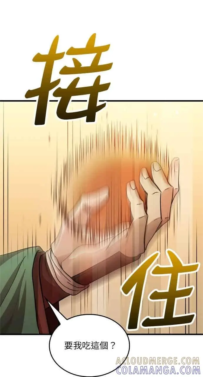 漫画《转世武林当大夫》第124话第85张图