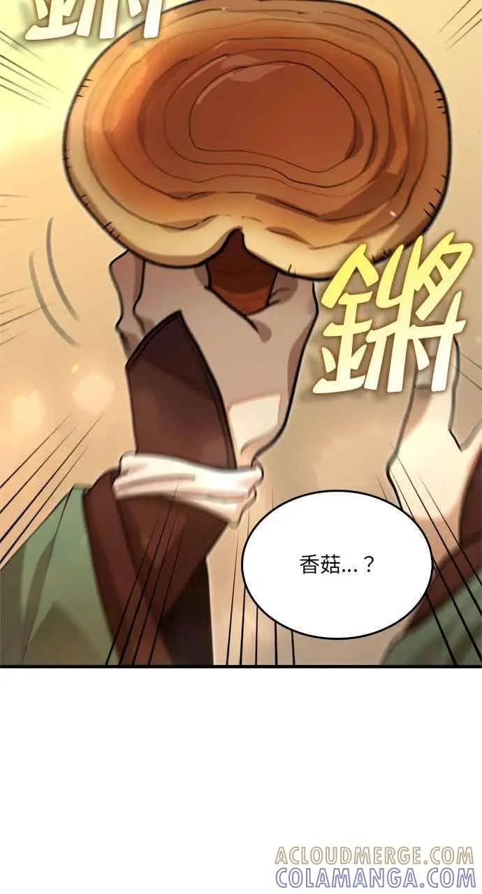 漫画《转世武林当大夫》第124话第88张图