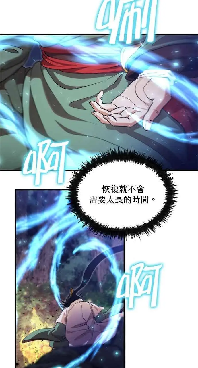 漫画《转世武林当大夫》第125话第12张图