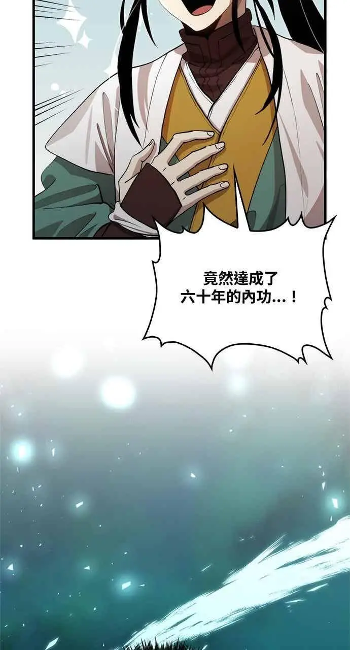 漫画《转世武林当大夫》第125话第17张图